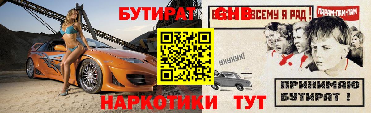 БУТИРАТ жидкий экстази Карпинск