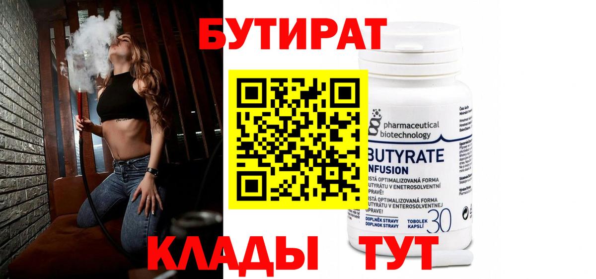 Карпинск  Бутират 99%  Вход с VPN 