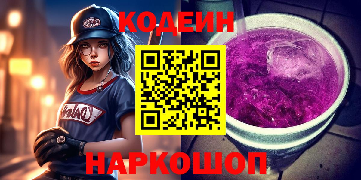 Карпинск  Кодеин Purple Drank  Вход с VPN 