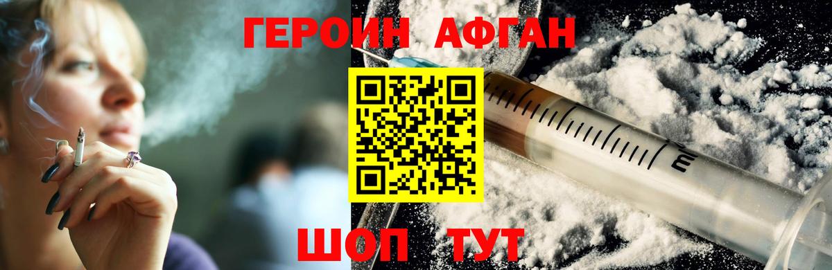 ГЕРОИН Афган  Вход с VPN  Карпинск 